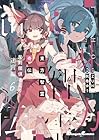 東方智霊奇伝 反則探偵さとり 迷宮編 第6巻
