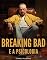 Livro Breaking Bad e a Psicologia: A Essência da Identidade e dos Conflitos Internos. A dualidade e os limites morais da psique humana (Psicologia e Cultura Pop Livro 1)
