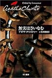 [本]無実はさいなむ