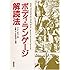 ボディ・ランゲージ解読法
