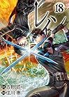 レイン 第18巻