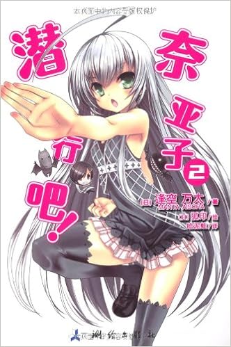潜行吧奈亚子2 日 逢空万太著 哈泥蛙译 新华书店北美网 Amazon Com Books