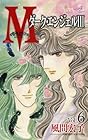 M ～ダーク・エンジェルIII～ 第6巻