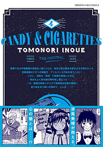 Candy Cigarettes 4 ヤンマガkcスペシャル 井上 智徳 本 通販 Amazon
