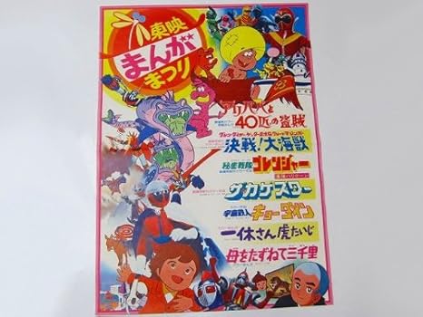 上1970 年代 アニメ 日本のイラスト