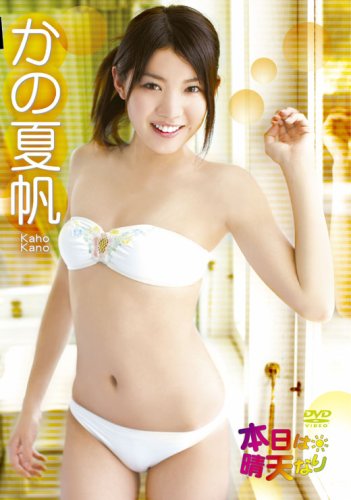 本日は晴天なり