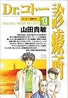 Dr.コトー診療所 第13巻