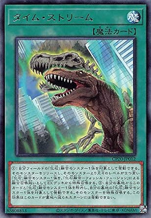 Amazon | 遊戯王 CP20-JP012 タイム・ストリーム (日本語版 レア) コレクションパック 2020 | トレカ 通販