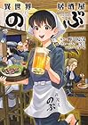 異世界居酒屋「のぶ」 第13巻