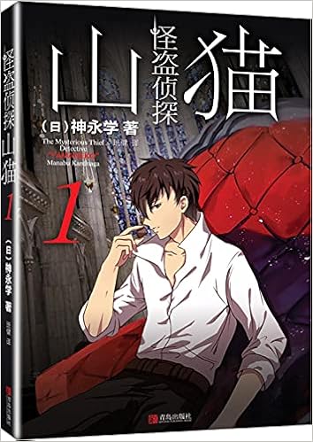 Amazon Com 怪盗侦探山猫 1 日 神永学班健 Libros Amazon Com 怪盗侦探山猫 1 日 神永学班健 Libros