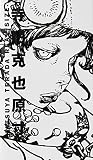 KATSUYA TERADA REAL SIZE by 