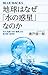 地球はなぜ「水の惑星」なのか 水の「起源・分布・循環」から読み解く地球史 (ブルーバックス)