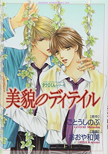 Takumikun Book Series