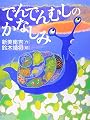 でんでんむしのかなしみ