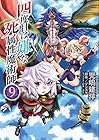四度目は嫌な死属性魔術師 第9巻