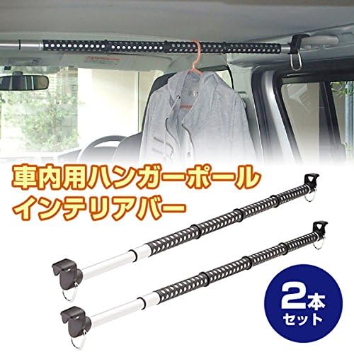 Amazon 車内用インテリアバー 2本セット Ka 30 収納 ホルダー 車 バイク