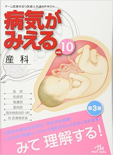 病気がみえる Vol 10 産科 医療情報科学研究所 本 通販 Amazon