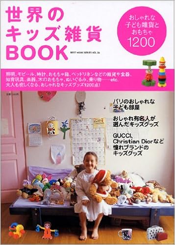 世界のキッズ雑貨book おしゃれな子ども雑貨とおもちゃ10 Best Mook Series Vol 04 本 通販 Amazon 世界のキッズ雑貨book おしゃれな子ども雑貨とおもちゃ10 Best Mook Series Vol 04 本 通販 Amazon
