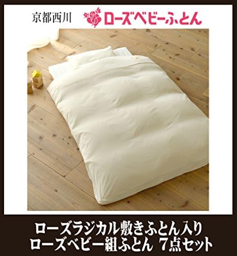 京都西川 商品追加値下げ在庫復活 ローズラジカル敷きふとん入り ローズベビー組ふとん 7点セット クリーム カバーリングタイプ Rb 1401
