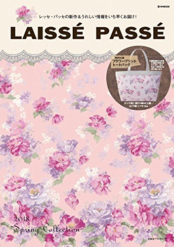 LAISSE PASSE 2018年春号 画像 A