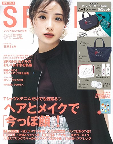 SPRiNG 2018年9月号 画像 A