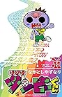 ゾゾゾ ゾンビーくん 第11巻