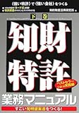 知財・特許業務マニュアル〈下巻〉