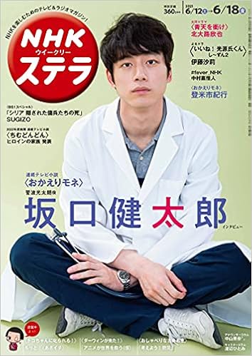 Nhkウイークリーステラ 21年 6 18号 本 通販 Amazon