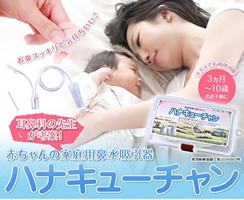 Amazon ハナキューチャン ハナキューチャンセット 鼻吸い器 ベビー マタニティ 通販