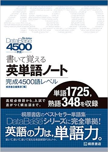 データベース4500 完成英単語 熟語 5th Edition 英単語ノート Amazon Es Libros