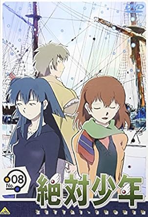 Amazon 絶対少年 8 Dvd アニメ