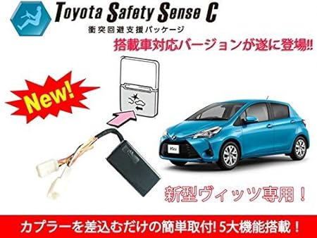 Amazon 車速 ドアロック ユニット 車速ロック 新型 ヴィッツ Vizt Nhp130 トヨタセーフティーセンス Tss 装着車用 P シフトロック解除など5大機能搭載 車用ロック 車 バイク