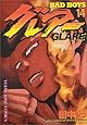 BAD BOYSグレアー 14 (ヤングキングコミックス)
