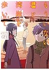 もういない君と湾岸を歩いて 第2巻