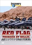 ディスカバリーチャンネル 密着!レッドフラッグ 世界最大の空戦演習 [DVD]
