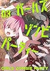ガールズゾンビパーティー 第3巻