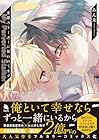 変態ストーカーに狙われてます 第4巻