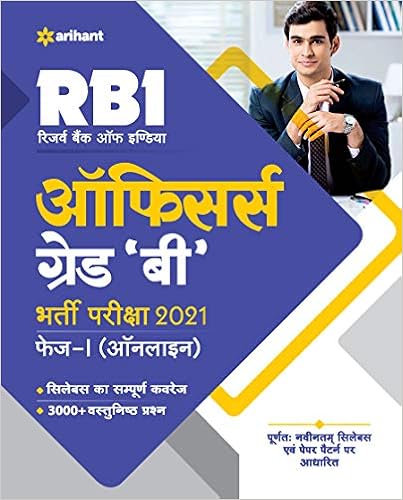 RBI Officers Grade B Exam