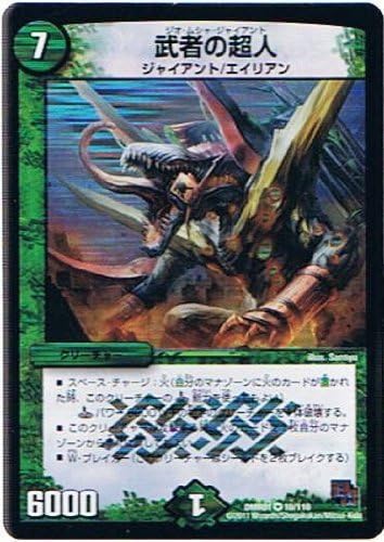 Amazon デュエルマスターズ エピソード1 ファースト コンタクト 武者の超人ベリーレア Dmr01 010 トレカ 通販 Amazon デュエルマスターズ エピソード1 ファースト コンタクト 武者の超人ベリーレア Dmr01 010 トレカ 通販