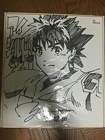 Amazon 保証書付き 村田雄介 アイシールド21 直筆イラスト サイン色紙 おもちゃ おもちゃ