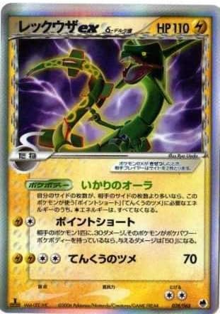 Amazon ポケモンカードゲーム 003 雷 レックウザexデルタ 特典付 限定スリーブ オレンジ 希少カード画像 ギフト トレカ 通販