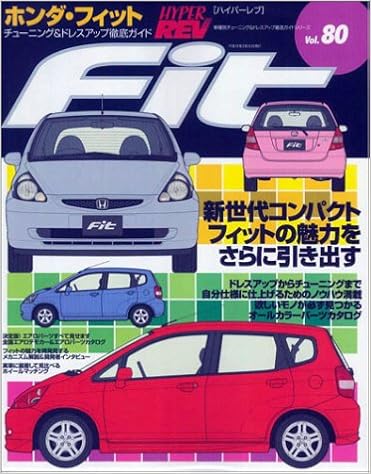 ホンダ フィット ハイパーレブ 80 車種別チューニング ドレスアップ徹底ガイド ハイパーレブ 車種別チューニング ドレスアップ徹底ガイドシリーズ ハイパーレブ 車種別チューニング ドレスアップ徹底ガイドシリーズ Vo 本 通販 Amazon