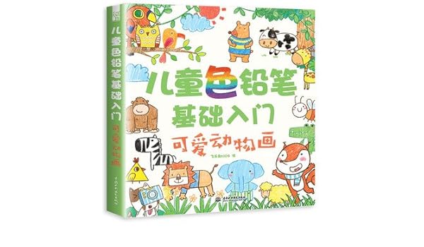 Children Colored Pencil Drawing Fundamentals Of Cute Animals