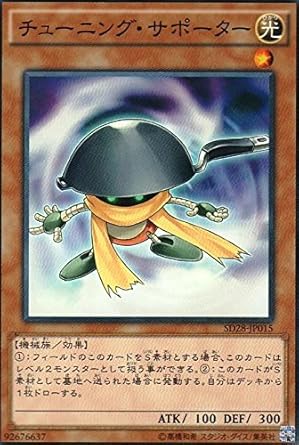 Amazon チューニング サポーター ノーマル 遊戯王 シンクロン エクストリーム Sd28 Jp015 トレカ 通販