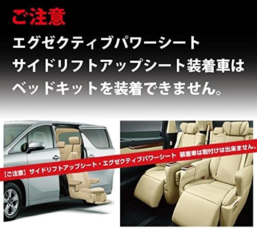 Amazon Co Jp 30系アルファード ヴェルファイア 7人 8人乗り車専用 ブラックレザー ベッドキット 40mmウレタン仕様 車中泊 車 バイク