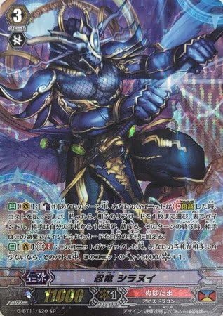 Amazon シングルカード G Bt11 忍竜 シラヌイ ぬばたま Sp G Bt11 S トレカ 通販