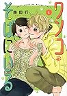 ワンコそばにいる 第2巻