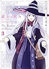 魔女の旅々 第3巻