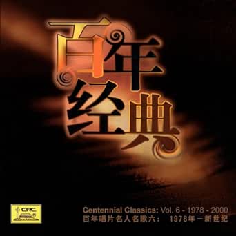 Where The Peach Blossoms Zai Na Tao Hua Sheng Kai De Di Fang By Dong Zhenhou On Amazon Music Amazon Com