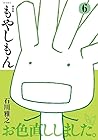 新装版 もやしもん 第06巻